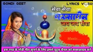 sewa sewa parsaprn jai jai sewa