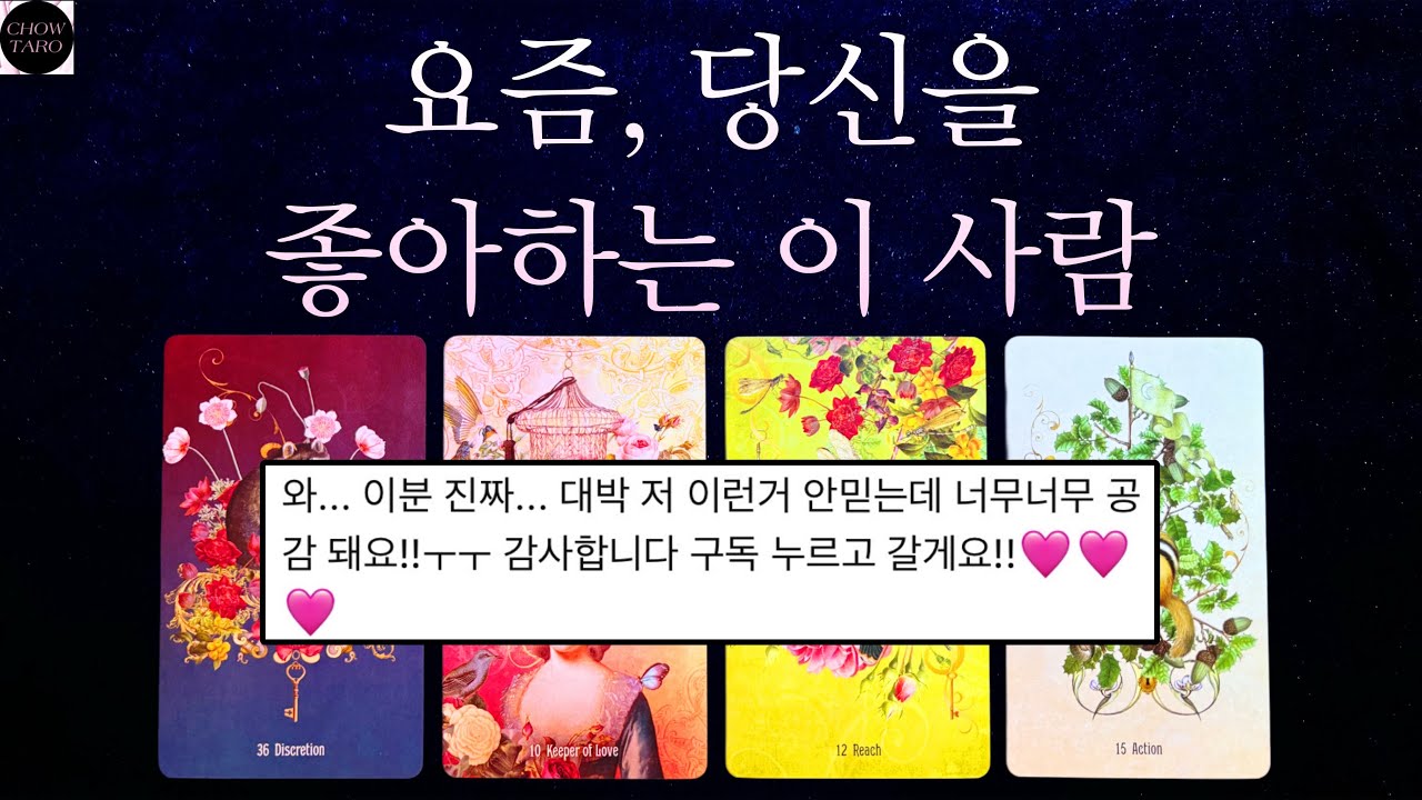 요즘 날 좋아하는 사람의 특징과 나에게 하고 싶어 하는 말💗조만간 보여줄 행동과 속마음 등!💕˚₊·—̳͟͞͞♥