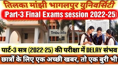 Tmbu Part-3 Exams Delay session (2022-25) | पार्ट-3 परीक्षा में होगी विलम्ब #tmbuuniversity