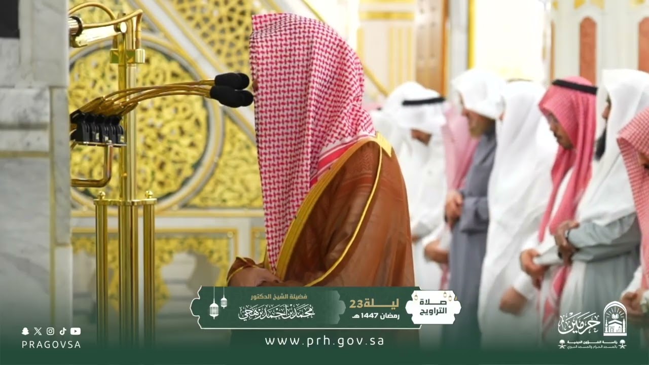 صلاة التراويح بالمسجد النبوي ليلة ٢٣ رمضان ١٤٤٧هـ لفضيلة الشيخ د. ‎#محمد_برهجي
