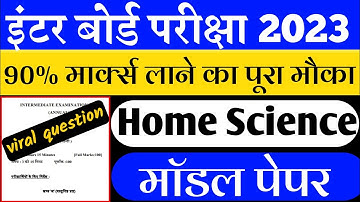 Class 12th Home Science New Pattern Model Paper 2023|| Home Science Model Set for 2023 Board Exam