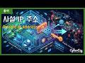 [용어](Cybersecurity) Private IP Address - 사설 IP 주소