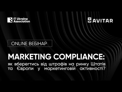 Як вберегтись від штрафів на ринку Штатів та Європи у маркетинговій активності?