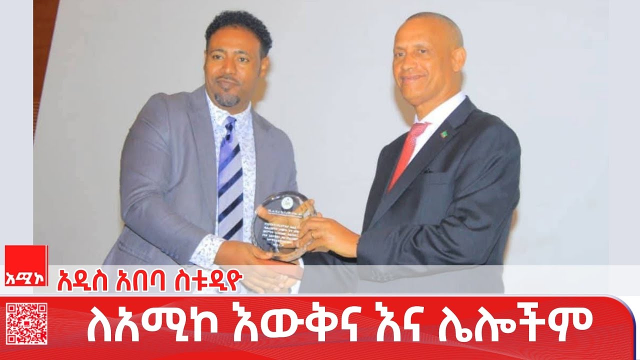አዲስ አበባ ስቱዲዮ ዜና : ጥር 07/2018 ዓ.ም 