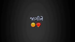 આખી આખી રાત હવે જાગી ને રડીએ Gujrati Sed WhatsApp Status Jignesh thakor status black screen screenshot 4