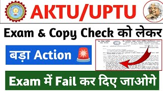 AKTU Copy Checking पर बड़ा Action 🚨 || Exam में ये गलती न करे वर्ना Direct Fail कर दिए जाएंगे  