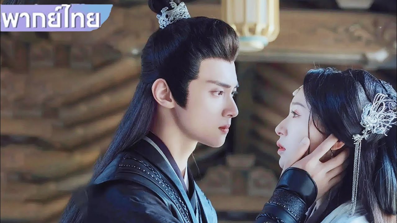 【พากย์ไทย🌙5】องครักษ์รูปงามและเจ้าเล่ห์คว้าตัวเจ้าหญิงแล้วจูบเธอ💓 #ซีรีส์จีน