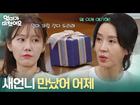 "I met our sister-in-law yesterday": Jung Min-ah tells Kim Hee-jung that she met Kim Ga-ran [Mom ...