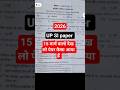 14 मार्च 2026 #paper #upsi