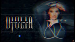 DJULIA-CHASHATA PRELYA[BASS BOOSTED]