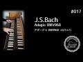 アダージョ BWV968 J.Sバッハ　Adagio in G major, BWV968  J.S.Bach