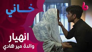 انهيار والدة مير هادي في السجن