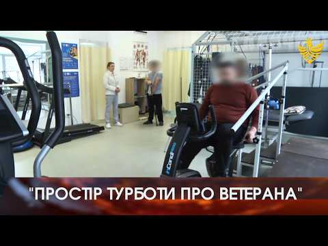 "Простір турботи про ветерана" відкрили в Надвірній