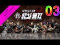 【ぱちんこCR真・北斗無双 試打#03】幻闘RUSH中リーチ集！