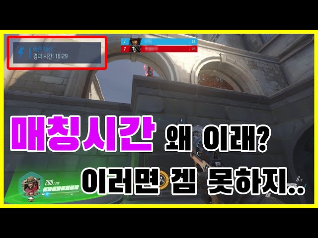 오버워치 매칭실태..실환가..