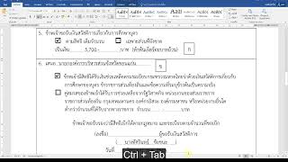 เติมข้อความและใช้เส้นใต้ แบบฟอร์มที่มี.....ในเอกสาร Microsoft Word