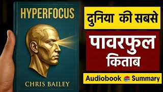 सिर्फ 1% लोग इसे समझ पाते हैं | Hyperfocus Audiobook Hindi | Chris Bailey book summary hindi