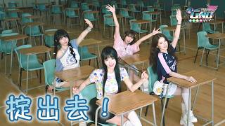 GND / 【掟出去!】Official Music Video