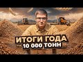 Больше 100 МИЛЛИОНОВ на Пшенице, Рапсе и Ячмене. Новогодний выпуск.