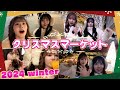 【Xmas Vlog】大親友クリぼっち2人でクリスマス堪能したら寂しすぎたwww