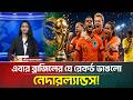 সুইডেনের বিপক্ষে খেলে ব্রাজিলের যে রেকর্ড ভাঙলেন ডাচরা! | ATN Bangla News