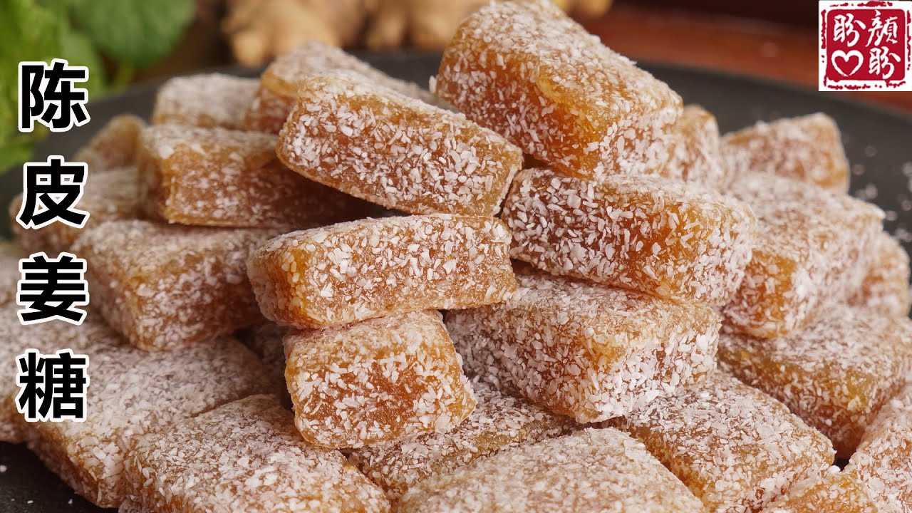 Homemade orange peel ginger sugar。自制陈皮姜糖，软糯Q弹，非常好吃！
