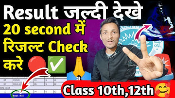 Cbse Result 2023 check in 20 second|Cbse latest news🔥|Class 10th and 12th|Cbse news today #cbse