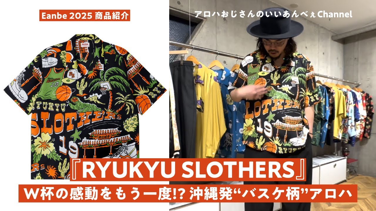 RYUKYU SLOTHERS – Eanbe