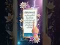 Shorts Vairal Quranrecitation Youtubeshorts Islamicshorts Trending 