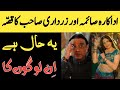 Film actress saima noor and politician asif ali zardari secret story