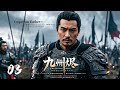 「2025开年史诗巨制《九州烬》03|古装战神传奇🎥 豆瓣零差评开年封神✨|大漠荡寇🔥 皇权博弈🎭 白袍孤勇🛡️ 三箭定天⚔️|保剑锋\李小冉\释小龙\吴樾\张铁林|