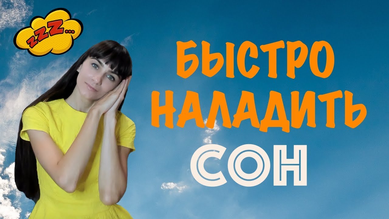 Избавиться от бессонницы и наладить сон. Бессонница - как начать хорошо ...