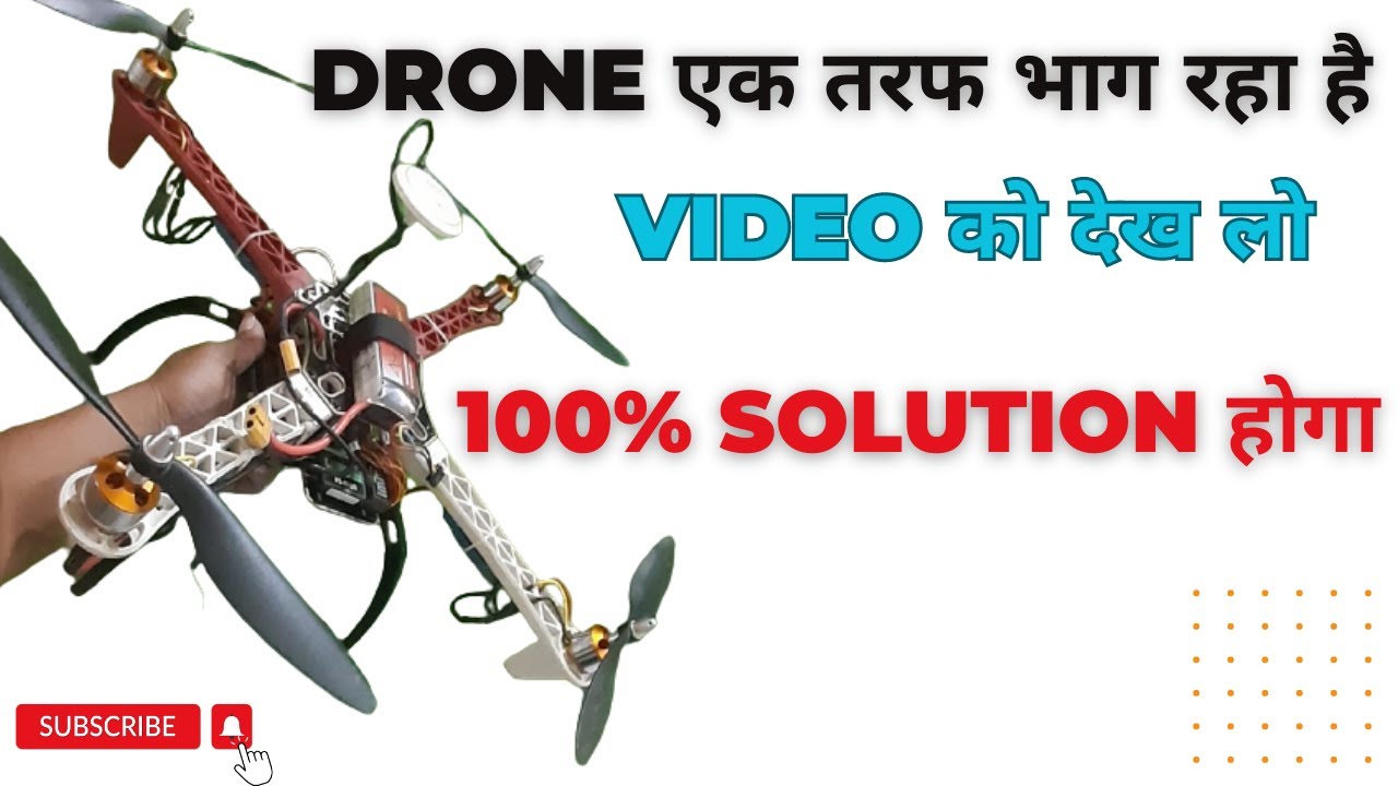 Drone एक तरफ भाग रहा है केसे ठीक करे ll Drone is running on one side how to fix ll how i make drone