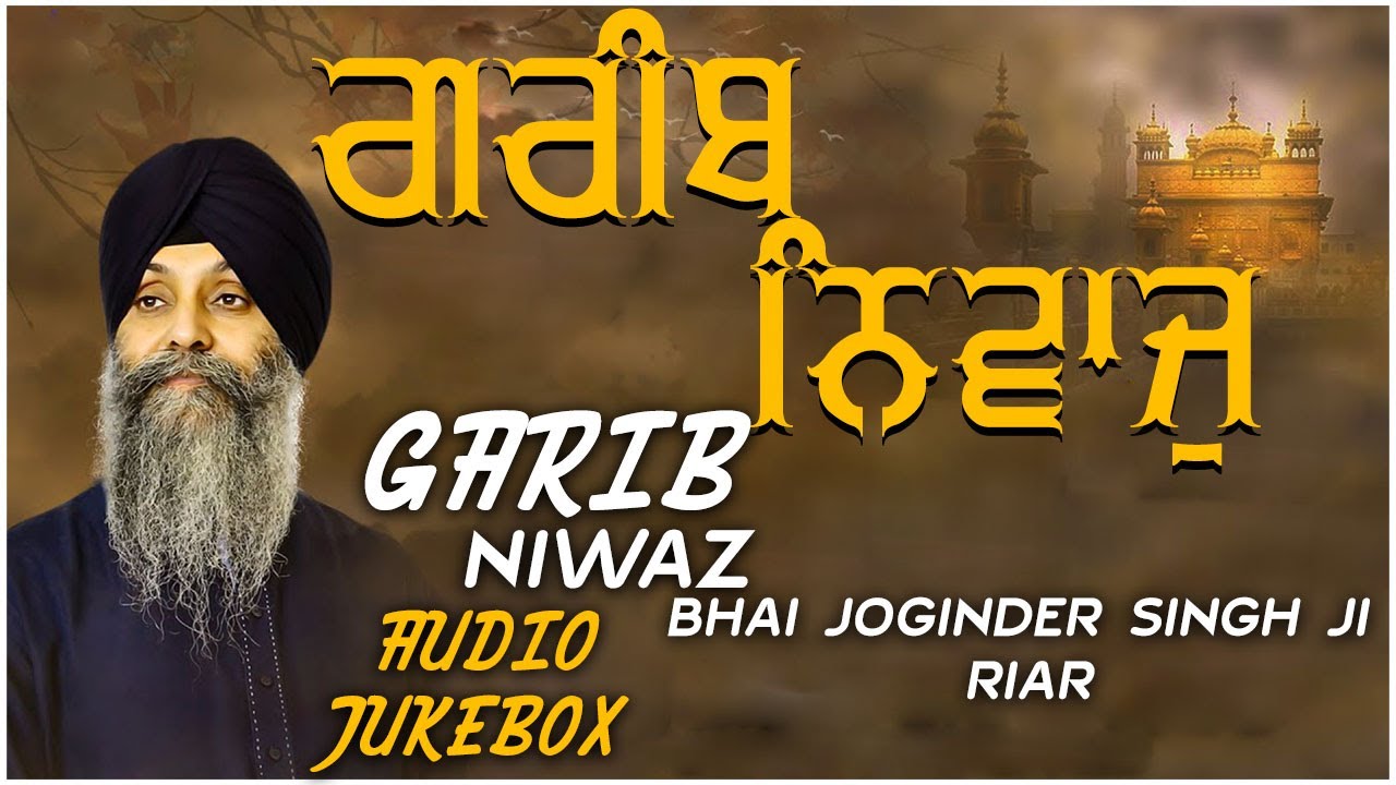 Garib Niwaz - Bhai Joginder Singh Riar - Audio Jukebox - New Shabad Kirtan Gurbani 2022 - Shemaroo Garib Niwaz - Bhai Joginder Singh Riar - Audio Jukebox - New Shabad Kirtan Gurbani 2022 - Shemaroo