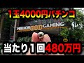 【ベトナム】1000倍レートの4000円パチンコでやらかしたパチンコ屋に潜入【狂いスロサンドに入金】ポンコツスロット670話