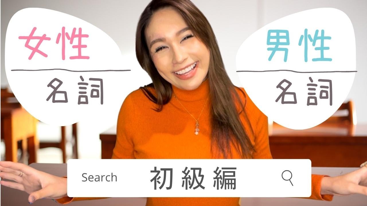 【スペイン語講座5】女性、男性名詞、冠詞について！ YouTube