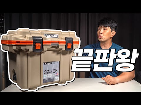 저는 이걸로 갈아탑니다│비싼 <strong>아이스박스</strong> 제값할까? │펠리칸 엘리트 쿨러30QT 리뷰│<strong>아이스박스</strong>