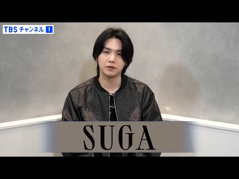 【SUGAからHOTなメッセージ💜】