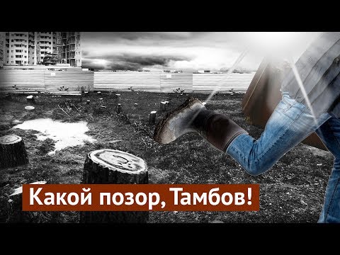 Тамбов: нормальный мальчик сюда не захочет