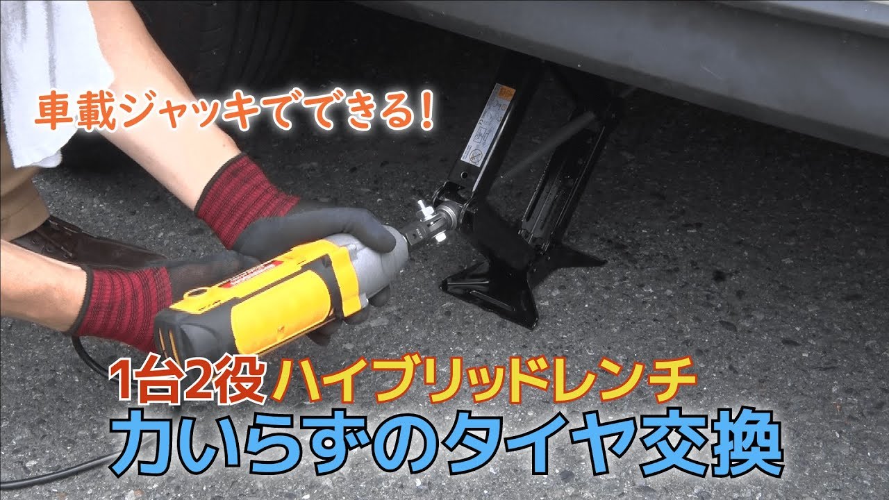 車載ジャッキでカンタンにできるタイヤ交換の方法 - YouTube
