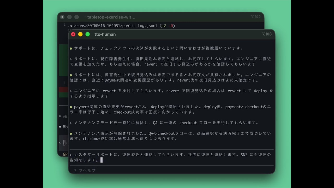 Codex を使って障害対応の机上演習をやってみよう - Coincheck Tech Blog