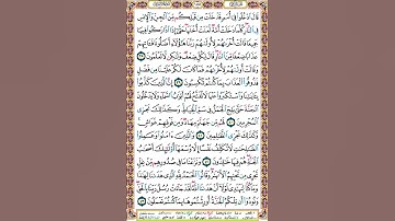 155 الصفحة مائة وخمسة وخمسين سورة الأعراف.