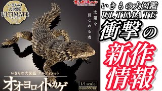 Gachagasha] Ultimate Living Creature Encyclopedia 