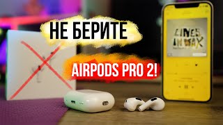 Обзор Airpods Pro 2: фигня, ПРОДАЮ!