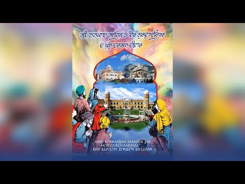 Sri Nankana Sahib de khulle darshan didar | ENGLISH | Ardaas | ਅਰਦਾਸ | The Sikh Prayer | PHTS