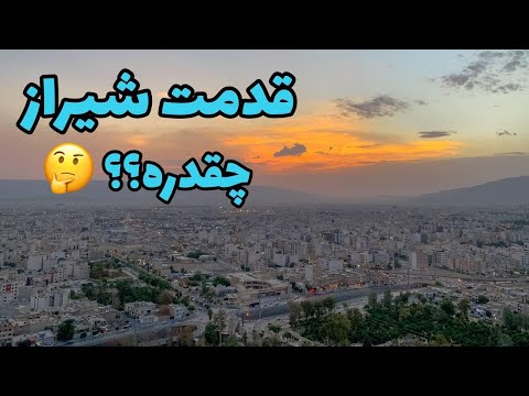 Iran Shiraz دو چاه سنگی که قدمت شیراز رو مشخص میکنه