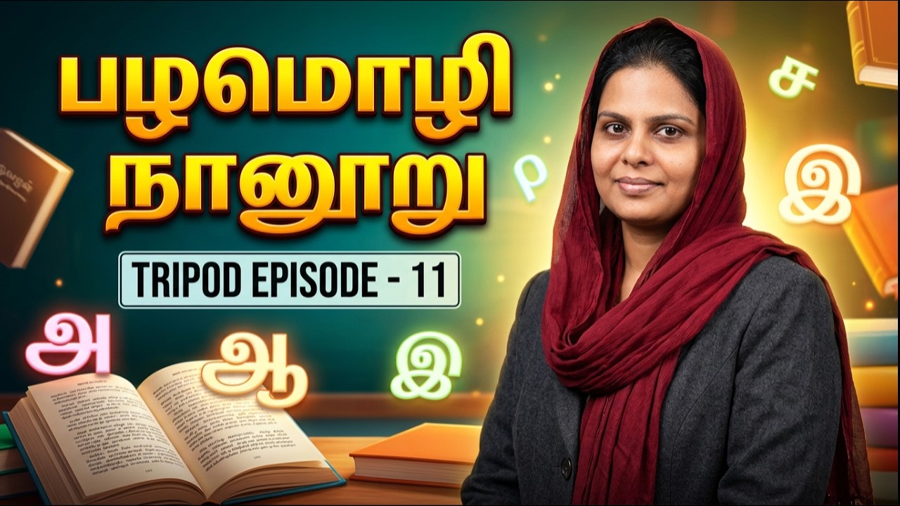 பழமொழி நானூறு | TRIPOD EP - 11 | தமிழ் | JT
