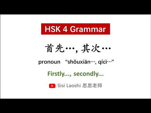 Learn Chinese HSK4 Grammar 首先 shǒuxiān... 其次 qícì... - YouTube