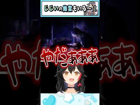 じじいの幽霊もいるぅ~!!【大神ミオ/ホロライブ切り抜き】#shorts #vtuber #ホロライブ切り抜き