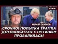 Воюющий под Курском политолог Сазонов: Трамп остановил помощь Украине! Что будет дальше